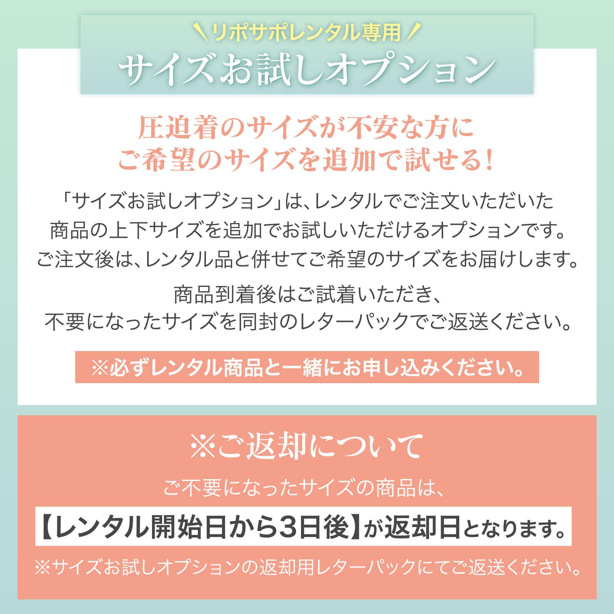 【レンタル限定】サイズお試しオプション